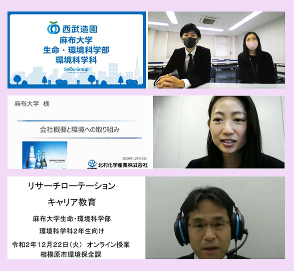 環境科学科2年リサーチローテーション授業にて企業によるオンラインキャリア特別講義を実施