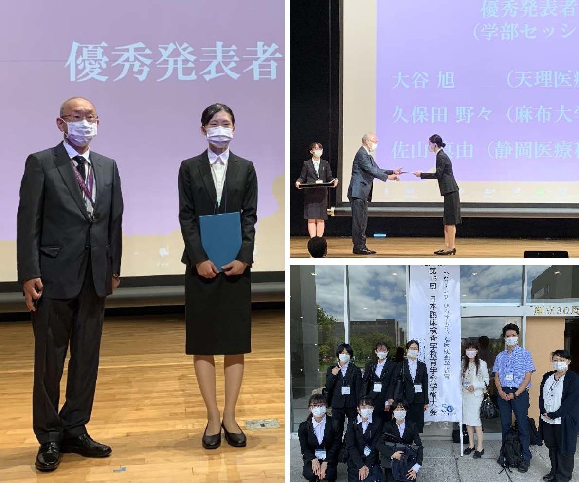 麻布大学臨床検査技術学科の学生が日本臨床検査学教育学会学術大会の学部セッションで優秀発表賞を受賞