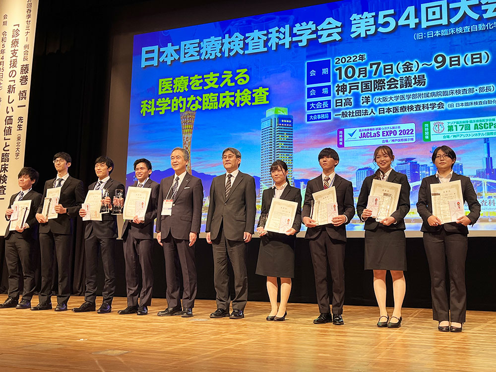 臨床検査技術学科の学生がJACLaS Award Ⅰ 2022 優秀演題賞（学部生部門）を受賞