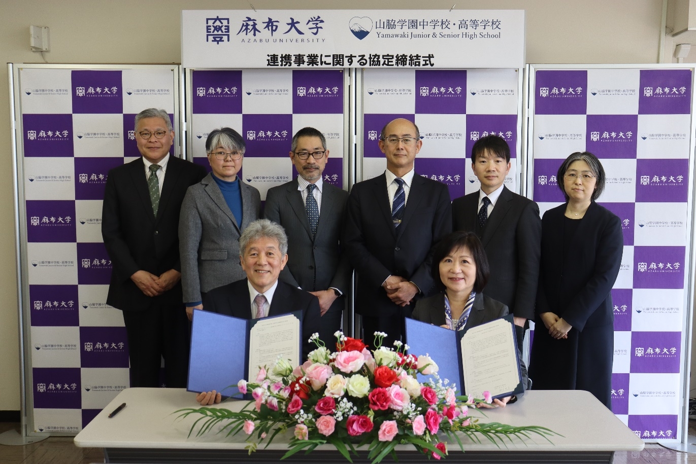 麻布大学と山脇学園中学校・高等学校が連携協定