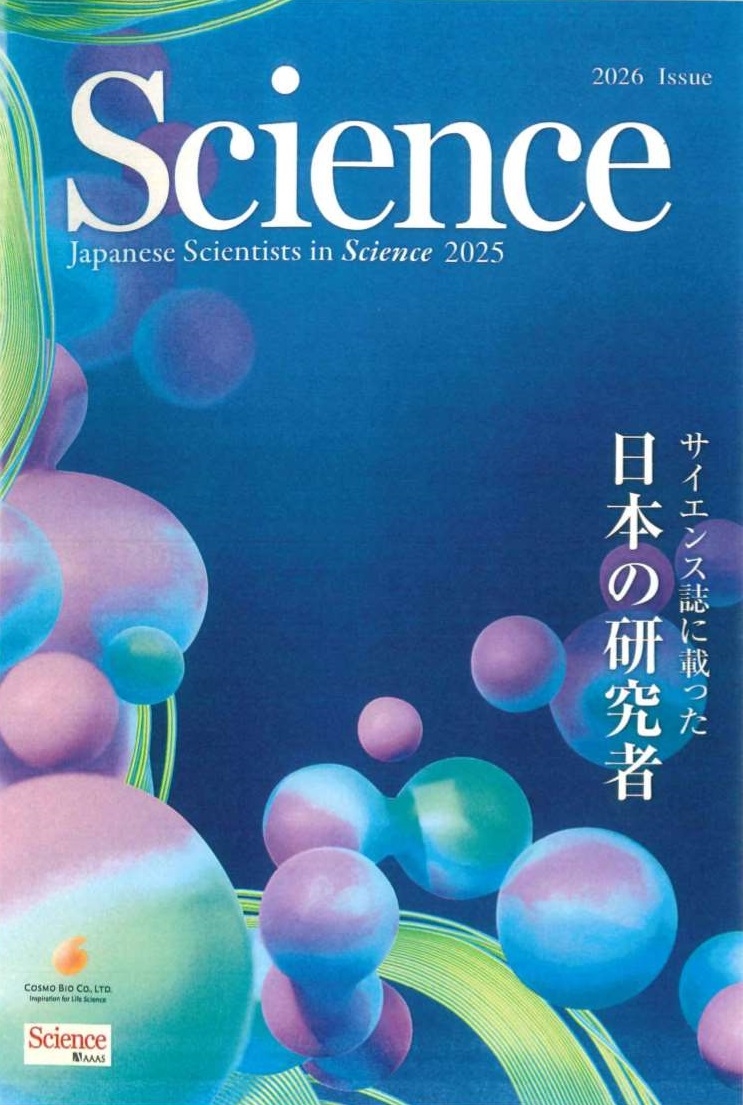 サイエンス2026Issue