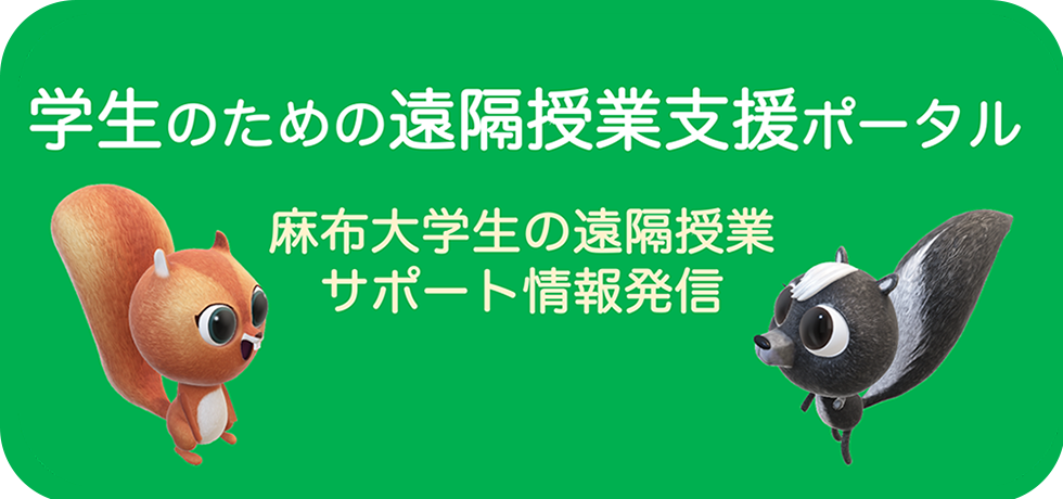 遠隔授業支援ポータル