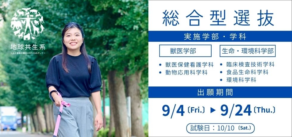 総合型選抜入学試験（第Ⅰ期）等の出願期間について