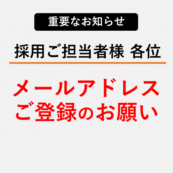 配信アドレスについて