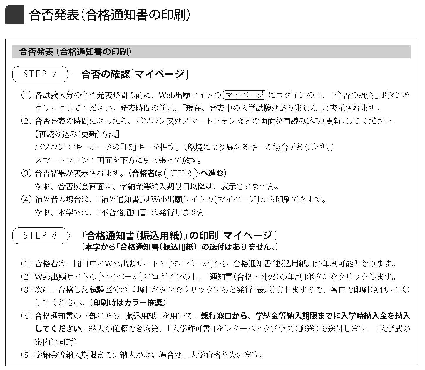 麻布大学合格通知書発行までの流れ