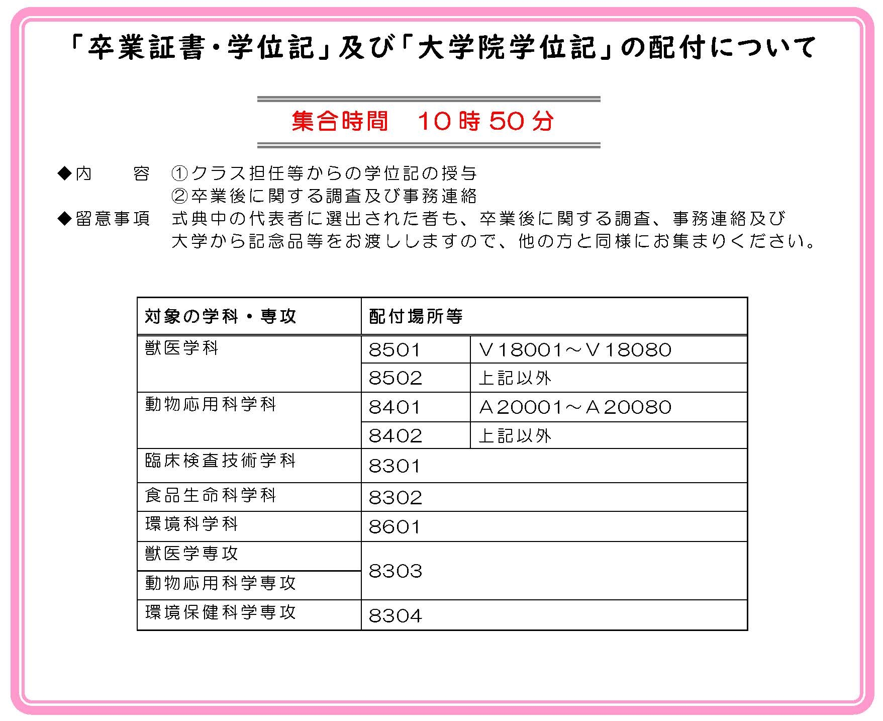 「卒業証書・学位記」等の配付