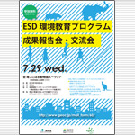 よこはま動物園ズーラシアで小玉敏也教授がトークセッションを行います