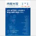 平成28年度 市民大学「麻布大学コース」のお知らせ