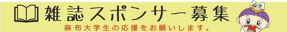 スポンサー募集